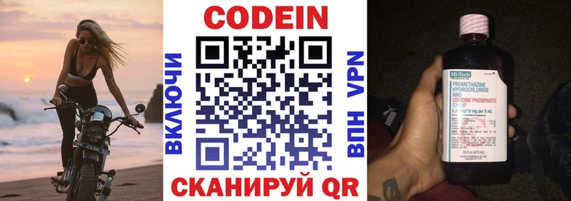 Codein напиток Lean (лин) Коркино